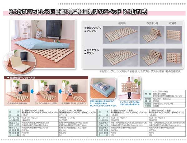ナルキ屋の薄型軽量桐すのこベッド　3つ折れ式セミシングルLYT80｜アングル2
