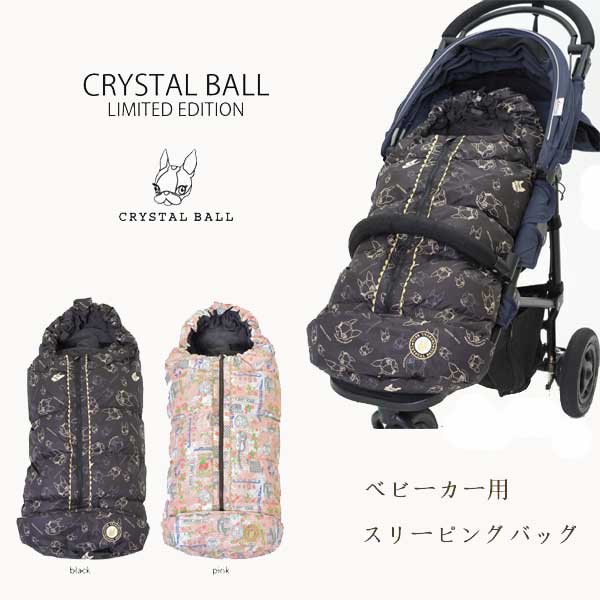 【送料無料】CRYSTAL BALL（クリスタルボール）ベビーカー用スリーピングバッグ (収納トートバッグ付 ベビーカー フ…