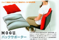 MOGU　バックサポーター　カバー付（抱きクッション、お昼寝枕、座布団、ひざ置、背当て、ショートクッション)