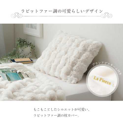 ナルキ屋の枕カバー ラピアスプレミアム フランネル ホワイトインテリア 約43×63cm｜アングル2