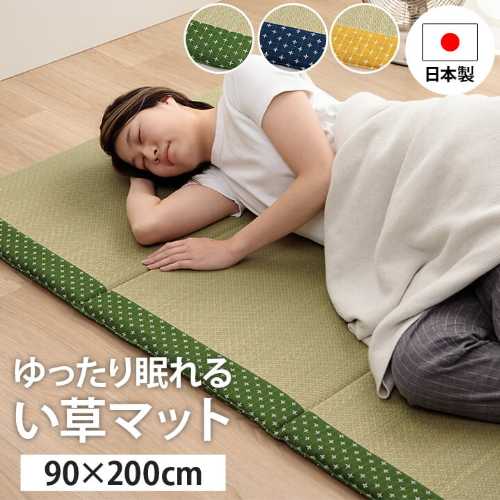寝具 マット マットレス い草 コンパクト 調湿効果 抗菌防臭 90×200cm 『詩織』(ごろ寝マット 和風 い..