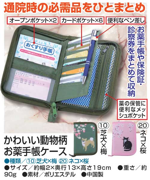 ���襤��ưʪ��������Ģ������(������Ģ ��Ҽ�Ģ ������ �������Ģ���� �ޤȤ�Ƽ�Ǽ ������ �ݥ��å� ��ǥ����� ��� �����奢�� �ӥ��ͥ� �ե����ޥ� �л��ˤ� ������ �ץ쥼��� ������Ģ������ �̱������� �̱��ޤȤ� �ǻ��� ��Ҽ�Ģ �ݸ��� �ѥ��ݡ��ȥ�����)