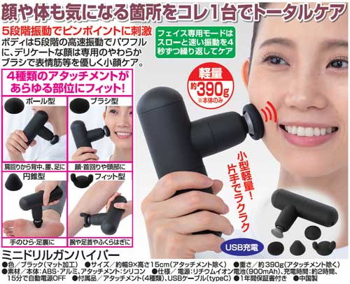 ミニドリルガンハイパー (健康 電動 マッサージ機 フェイス ボディ 小顔 軽量 フィ...