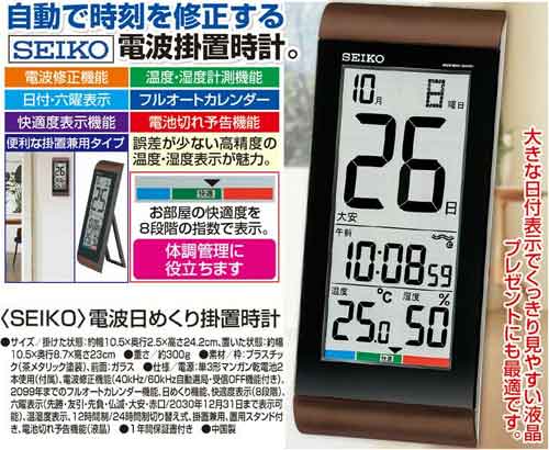 SEIKO 電波日めくり掛置時計 (時計 掛け時計 置時計 電波時計 温湿度計付 カレンダー 温度 一人暮らし プレゼント 贈り物) [2]