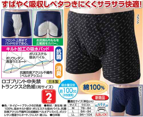 ナルキ屋のロゴプリント中失禁トランクス2色組 同サイズ (日本製 失禁パンツ 尿漏れパンツ 男性用 トランクス 軽 失禁 パンツ 男性用 介護 丸洗いOK 抗菌 消臭)｜アングル2