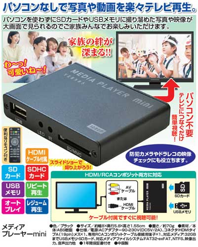 メディアプレーヤーmini（USB SDカード 接続端子 動画 写真 音楽 再生 高画質 大画...