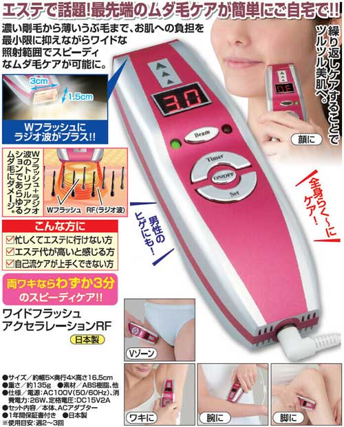 ワイドフラッシュアクセラレーションRF（家庭用 フラッシュ脱毛器 ムダ毛ケア 日本...