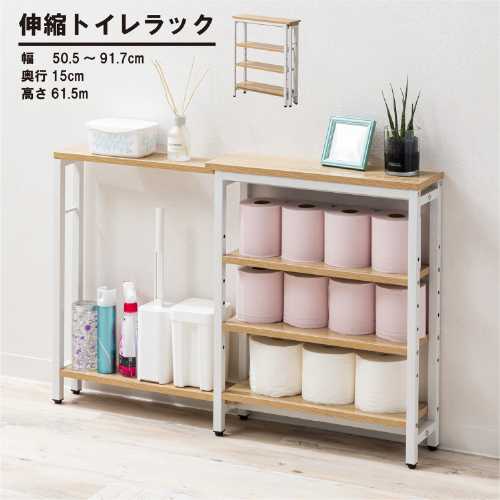 Rakuten - 伸縮トイレラック WJ-2500（トイレ収納 トイレ 収納 ラック すき間収納 収納 トイレラック スリム コンパクト トイレ 棚 スリム収納 ラック トイレ棚 トイレ収納ラック）