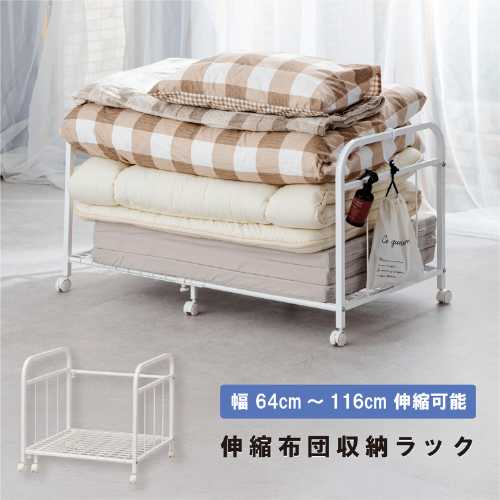 Rakuten - 伸縮式布団収納ラック (ハイタイプ 布団落下防止機能 ストッパー機能キャスター付き 大容量 整理棚 干し 押入れ収納 保育園 通気性 寝具 収納 棚 台 クローゼット 押入 省スペース)