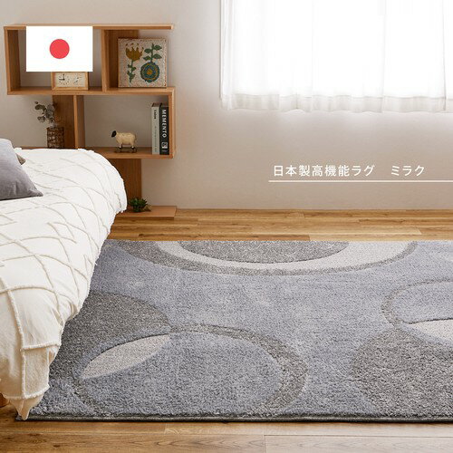 乐天商城 - タフトラグ 抗菌 防ダニ ふっくら 厚手 日本製 「ミラク」約185×240cm(ラグ カーペット 防ダニ加工 抗菌加工 防臭効果 防音 騒音対策 国産 日本製 ウレタン入り ふっくら 厚手 ホットカーペット対応 床暖房対応 安心 安全 おしゃれ モダン 北欧インテリア)