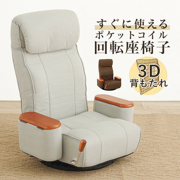 肘付き回転座椅子LZ-4273(高座椅子 肘付き 回転座椅子 座椅子 ハイバック リクライニング 無段階リクライニング 14段階ヘッドレスト 肘収納ボックス付 回転 1人用 極厚 ヘッドリクライニング 肘付き 360度回転 昼寝 座椅子 イス 腰掛け ファブリック)