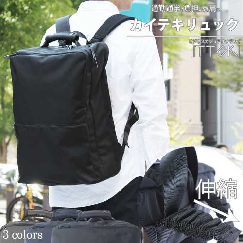 特殊ゴムによる伸縮で肩の負担も軽減マルチファンクション2層リュック(ビジネスバッグ リクルートバッ..