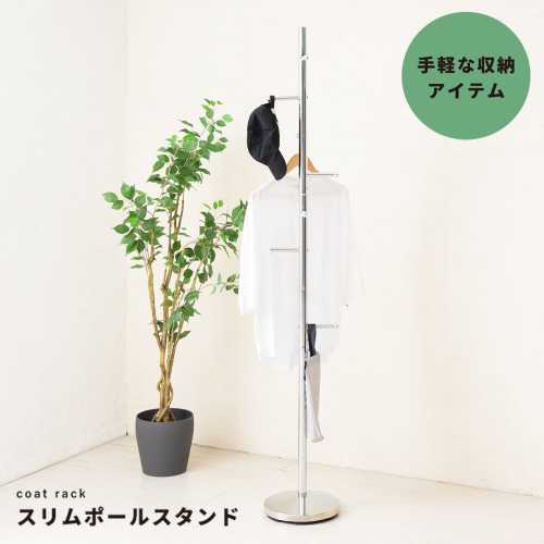 スタイリッシュなハンガー NK-510SV(スリムポールスタンド 収納 スチール アイアン 帽子掛け モダン コートハンガー 北欧風 収納 制服 キッズ 子供 子どもが使いやすい 子供部屋 入園 入学 組立式)