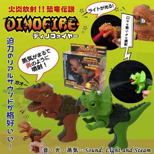 恐竜伝説ディノファイヤー (ミスト噴射 玩具 おもちゃ 子供 涼しい 恐竜おもちゃ ...