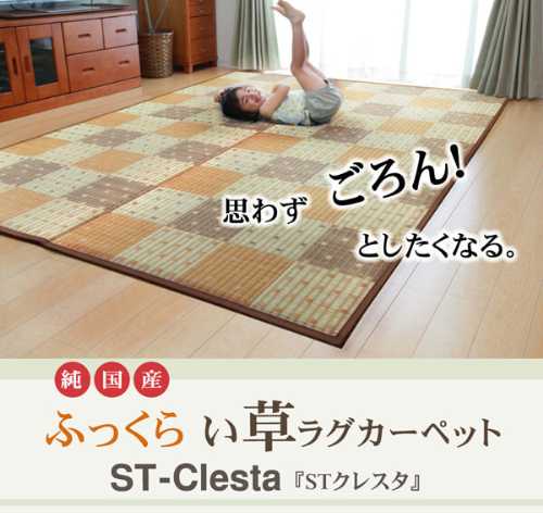 樂天商城 - 【日本製】純国産 防音 ボリューム い草ラグ 『STクレスタ』 （裏:ソフトテック15mm）約191×191cm (い草マット い草ラグ 上敷き 上品 和室 インテリア 和モダン 花ござ ござ レジャーシート 抗菌 防臭）