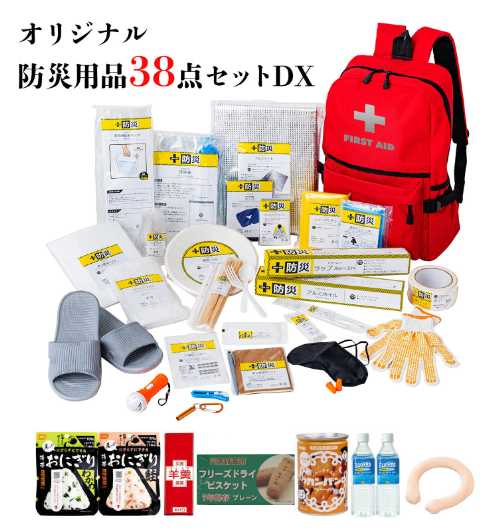 乐天商城 - 2026年度版 防災士が選んだオリジナル防災用品38点セットDX(防災リュック 防災ラジオ 洗えるあったか2WAY寝袋 一時避難 災害 地震 大雨 洪水 停電 対策 備蓄 備え 防災セット)