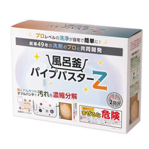 風呂釜パイプバスターZ(日本製 風呂 工事不要 吸盤で浴槽に付けるだけ 可動式 掃除 洗浄 コンパクト 持ち運び)
