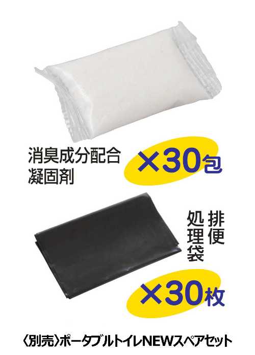 NEW抗菌ポータブルトイレセット、別売ポータブルトイレNEWスペアセット(持ち運び 安心 安全 簡単トイレ 防災 非常袋 凝固剤 防災用品 防災グッズ 防臭袋 介護用 災害グッズ 非常用 地震 災害用トイレ 非常用トイレ 災害 緊急 防災セット 抗菌 消臭 家庭 アウトドア) narukiya-10013421 ナルキ屋 サンプル画像3