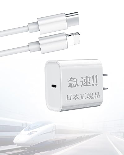 【充電速度・新幹線級】「PSE認証済・30分で60％急速充電」iPhone 充電器 20W PD 急速充電器 【PSE認証済み】 USB-C 充電器 USB C - iPhone使用充電ケーブル付き 互換性あり Type C 充電器 ty