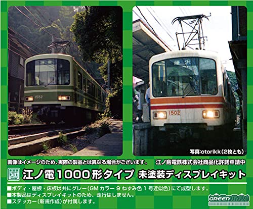 グリーンマックス Nゲージ 江ノ電1000形タイプ 未塗装ディスプレイキット 2213 鉄道模型 電車