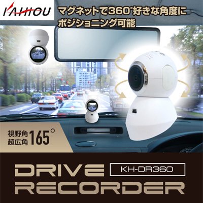 カイホウジャパン ドライブレコーダー 360度回転式 KH-DR360
