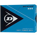 ダンロップ(DUNLOP) ソフトテニス 練習用 DUNLOP SOFTTENNIS BALL 練習球 1ダース DSTBPRA2DO(4)