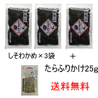 しそわかめふりかけ萩・井上のしそわかめ80g×3袋〜送料無料　プラス美味しいたらふりかけ1袋　人気のたらふりかけですのサムネイル