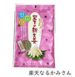 【壮関 岩下の新生姜43g】 おつまみ生姜/個包装/岩下の新生姜/生姜/しょうが/ガリ/いわしたの新生姜/いわしたの新生姜おつまみ