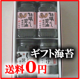 山城屋海苔　海苔ギフト　牡蠣だし海苔セット　お歳暮　お中元