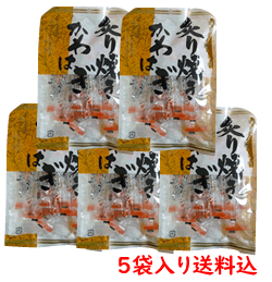 【送料無料】【なるみ物産 炙り焼きかわはぎ25g×5袋】食べやすい/おつまみさかな/かわはぎ/炙り焼き/おつまみ/個包装/個包装おつまみ/..