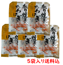 【送料無料】【なるみ物産 炙り焼きかわはぎ28g】5袋 食べやすい/おつまみさかな/かわはぎ/炙り焼き/おつまみ/個包装/個包装おつまみ/珍味