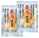 【送料無料】【小倉秋一商店 炙りえいひれ33g×2袋】おつまみ/魚のおつまみ/えい/炙り/赤外線焙煎/網焼き