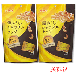 小さなひと粒　笑顔のひと時　隠し味のひとつまみの塩がマッチした笑顔になる美味しさです名　称 ロースカシューナッツ加工品 原材料名 カシューナッツ （インド）、砂糖、水あめ、植物油脂、食塩、乳等を主要原料とする食品（乳成分を含む） 添加物 トレハロース・香料（乳由来）・乳化剤（大豆由来）・甘味料（スクラロース・アセスルファムK） 内容量 75g（個装紙込み） 賞味期限 180日 保存方法 直射日光、蛍光灯の直射及び高温多湿をさけて保存して下さい。 製造者 東洋ナッツ食品株式会社 郵便番号658-0023　神戸市東灘区深江浜町30番地