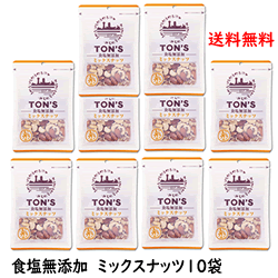 東洋ナッツ食品 食塩無添加ミックスナッツ75g×10袋 油や塩を使わない素材そのままのおいしさ ローストアーモンド 送料無料 トン ミックスナッツケース発送 素...