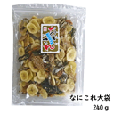 【なるみ物産 なにこれ240g】大袋/お買得/ バナナチップ/ いわし/きびなご/あじ/わかめ/あられ/いわしせんべい 珍味 小魚の商品画像