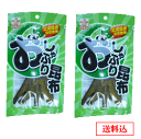 なるみ物産おしゃぶり昆布12g×2袋〜送料無料 おやつ昆布 昆布おつまみ 送料無料 北海道産の昆布使用 噛めば噛むほど味わい深いおしゃぶり昆布2袋セット送料無料