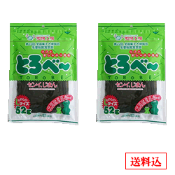 とろべー52g×2袋〜送料込　食物繊維　おしゃぶり昆布　おやつ昆布　ソフト昆布