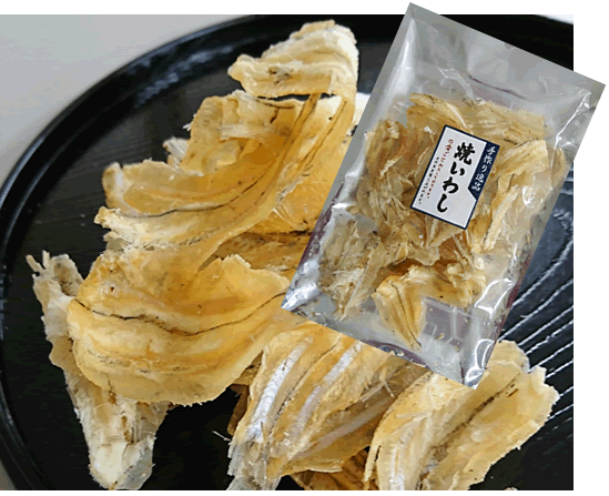 焼いわし~骨ごと加工しております 焼いわし~骨ごと加工しております