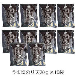 小倉秋一商店　うま塩のり天20g×10袋食べきりサイズ登場　瀬戸の藻塩入り　うま塩のり天　塩味さっぱりのり天　尾道天ぷら　ハードタイプののり天　ハードタイプのいか天ぷら　尾道いか天　藻塩の商品画像