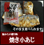 焼きこあじ54g