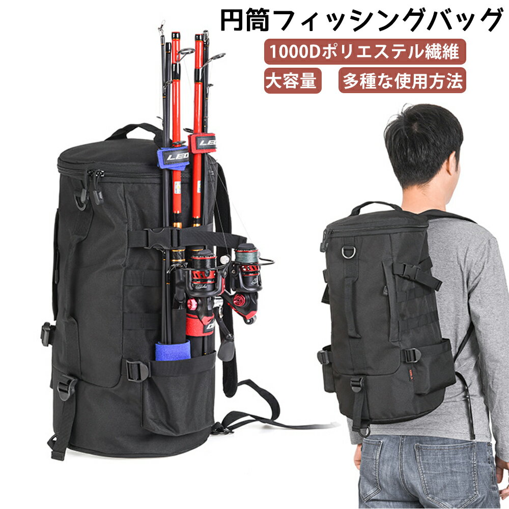 円筒フィッシングバッグ 大容量 釣り竿バッグ 軽量 釣り道具バック ショルダーバッグ 多機能 釣用バッ..
