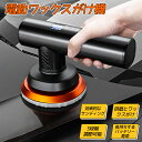 ポリッシャー 液晶パネル 電動ワックスがけ機 研磨機 車用研磨機 ミニ電動ポリッシャー 小型 軽量 防水 ーティング ワックス コードレス スマートチップ搭載 充電式 洗車 拭き取り バフ 磨き スポンジバフ スポンジ ケア 車磨き USBポート付き アウトドア 戸外 車載用