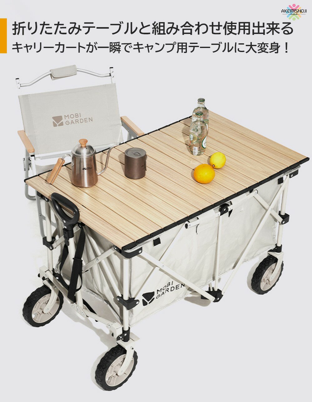 アウトドアワゴン用 ナチュラル色 ブラクラ テーブルトップ 折りたたみ キャリーワゴン用 アルミニウム合金 超軽量 キャリーカート テーブル 単品 ウォールナット アウトドアキャリー用 テーブル