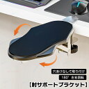 デスク アームレスト アームレスト 肘腕サポート 肘置き デスク 可動式 アームレスト クランプ式 デスク用 エルゴノミクス クッション テーブル オフィス 調整可能 回転式 PC作業 デスクワーク テレワーク 肘掛け アームサポート 姿勢 改善 穴開け不要 取付簡単 超安定肩こり