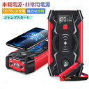 ジャンプスターター バッテリー 12V車用エンジンスターター バッテリーチャージャー カーバッテリー 車載電源 車のバッテリー上がり対策 ガソリン車・ディーゼル車対応 スマホ コードレス ライト付き 低温始動 災害時の電源確保 LED緊急ライト搭載 非常用電源 防災グッズ(2)