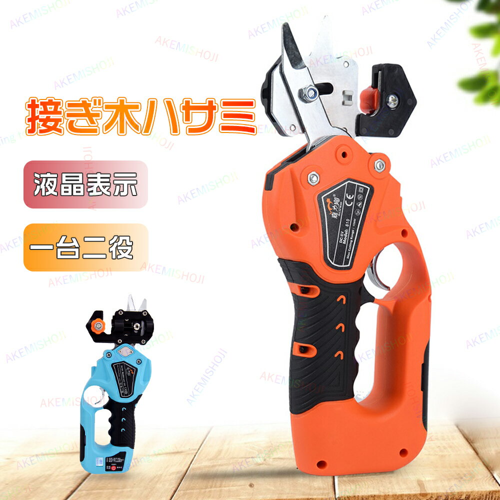 接ぎ木ハサミ 接木ハサミ 切り接ぎ職人DX 剪定ばさみ 液晶表示 液晶ディスプレイ 手軽にカット 接ぎ木セット はさみ替え刃 一台二役 専用ケース付き 庭木 ガーデン ガーデンフルーツ ガーデニング 枝接ぎ 植木 園芸 園芸剪定鋏 業務用ピッタリカット 家庭用 接ぎ木剪定ばさみ