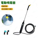 噴霧器 電動噴霧器 スプレー 充電式 電動スプレー USB充電 2400mAhの大容量バッテリー 伸縮 軽量 ポータブル 霧吹き 水撒き 水やり ホース ミスト...