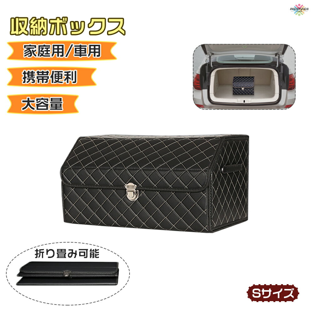 収納ボックス 車用 折りたたみ 収納ケース ポータブル トランクボックス 大容量 家用 頑丈 トランク 衣類 収納 カーボックス ボックス おしゃれ 引っ越しクッズ 省スペース ピクニック オフィス アウトドア キャンプ 防災 折り畳み 雑貨収納 小物入れ 耐荷重 s38*32*29cm