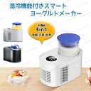 ヨーグルトメーカー 手作りヨーグルト 発酵 ホームメイド 手作り 低温調理 家電 調理 牛乳 乳製品 菌活 衛生的 温度調節 多機能 急速冷却 急速加熱 保温 ...