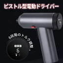 電動ドリル 電動ドライバー ピストル型電動ドライバー 小型 充電式 電動ドリル DIY 締め付け 家具 組み立て 3.6V ドライバー ドライバドリル ドリルド...